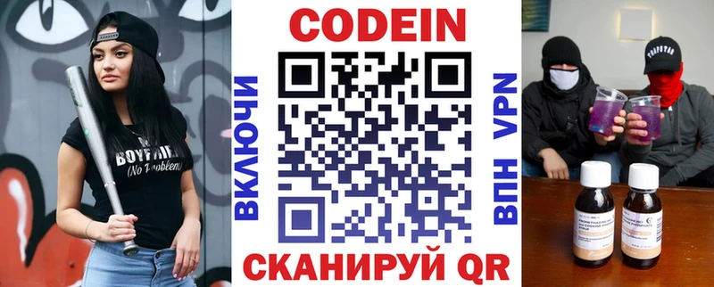 цена наркотик  Новоржев  MEGA сайт  Кодеиновый сироп Lean Purple Drank 
